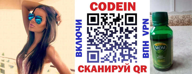 Кодеин Purple Drank  Купить закладки  Светлый 